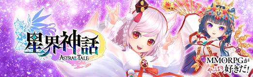 画像ギャラリー No.016のサムネイル画像 / 【PR】かわいい系MMORPGの老舗，X-LEGENDの「星界神話 -ASTRAL TALE-」を紹介。レベルを上げる楽しさと生産系コンテンツが魅力
