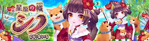 画像ギャラリー No.001のサムネイル画像 / 「星界神話」に星霊「星原の幟・シノ」が登場。CVを担当した“ないる”さんのサイン入りコースタープレゼントも