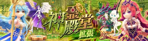 画像ギャラリー No.001のサムネイル画像 / 「星界神話」のダンジョン“神霊殿堂”の報酬に家具やペットが追加に