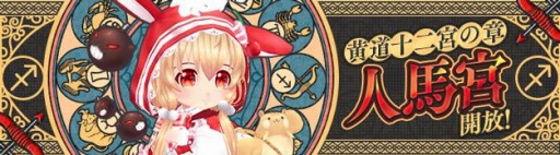 画像ギャラリー No.002のサムネイル画像 / 「星界神話」のダンジョン“神霊殿堂”の報酬に家具やペットが追加に