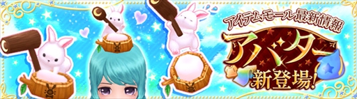 画像ギャラリー No.001のサムネイル画像 / 「星界神話」,頭アバター"ぺったん餅つきウサギ”を追加。武器アバターや頭アバターが獲得できるイベントの開催も