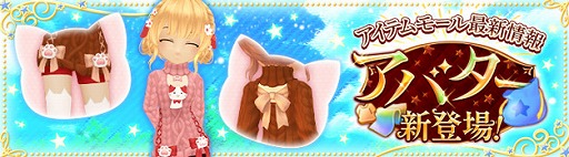 画像ギャラリー No.001のサムネイル画像 / 「星界神話」,衣装アバター“にゃんこニット(女性用)”を実装