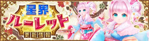 画像ギャラリー No.002のサムネイル画像 / 「星界神話」,星界ルーレットに星霊「ハルナ」&お揃い衣装アバターが登場
