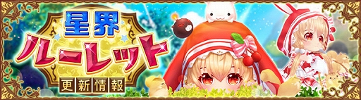 画像ギャラリー No.001のサムネイル画像 / 「星界神話 -ASTRAL TALE-」，星界ルーレットに爆弾使いの赤ずきん“メイプル”が登場。ハロウィンモチーフの衣装アバターも