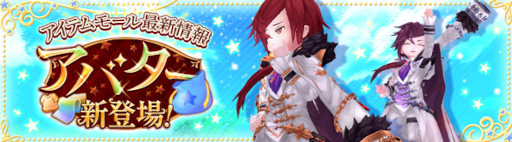 画像ギャラリー No.001のサムネイル画像 / 「星界神話 -ASTRAL TALE-」衣装アバター“エドガーのクロスコート”が登場。ハロウィンイベントも開催