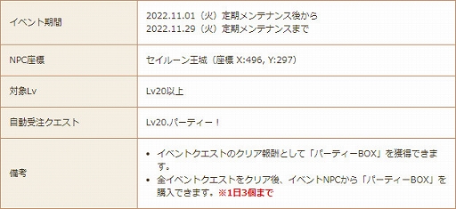 画像ギャラリー No.003のサムネイル画像 / 「星界神話 -ASTRAL TALE-」,7周年前夜祭として限定アイテムが手に入る周年イベントを復刻開催