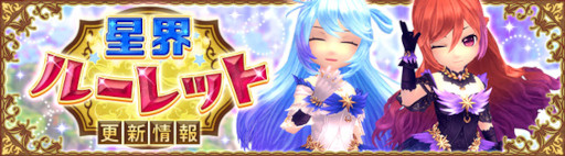 画像ギャラリー No.001のサムネイル画像 / 「星界神話 -ASTRAL TALE-」星界ルーレットに“契約の羽・アナ”や 衣装アバター“ステラミュートロギア”が登場