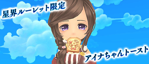 画像ギャラリー No.007のサムネイル画像 / 「星界神話 -ASTRAL TALE-」星界ルーレットに“契約の羽・アナ”や 衣装アバター“ステラミュートロギア”が登場
