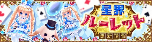 画像ギャラリー No.001のサムネイル画像 / 「星界神話」星界ルーレットに小瓶の使用人“リトルアリス”が登場