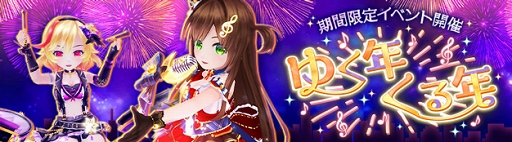 画像ギャラリー No.001のサムネイル画像 / 「星界神話」顔アバターが手に入る年末年始イベントを開催