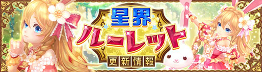 画像ギャラリー No.001のサムネイル画像 / 「星界神話」,星霊スズらをラインナップしたルーレットが登場