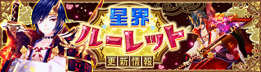 画像ギャラリー No.001のサムネイル画像 / 「星界神話」，星界ルーレットに妖蛇の太刀使い・ヤマト登場