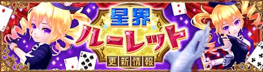 画像ギャラリー No.002のサムネイル画像 / 「星界神話 -ASTRAL TALE-」,星界ルーレットに幸福の手品師 カレンが登場