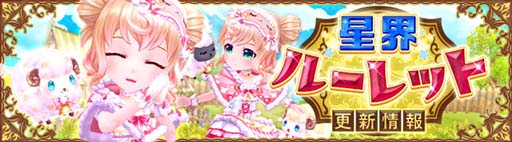 画像ギャラリー No.002のサムネイル画像 / 「星界神話 -ASTRAL TALE-」，星界ルーレットに星霊「メル」が登場。星霊の書＆アバターもラインナップ