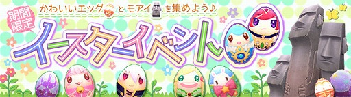 画像ギャラリー No.001のサムネイル画像 / 「星界神話 -ASTRAL TALE-」，復刻イベント“イースターを狙う怪盗”を開催