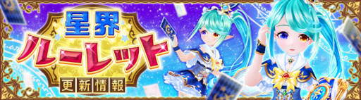 画像ギャラリー No.001のサムネイル画像 / 「星界神話」期間限定で“シャーロット”や“アリス(HW)”の星霊の書が登場