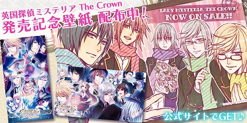 画像ギャラリー No.001のサムネイル画像 / 「英国探偵ミステリアThe Crown」,公式サイトで発売記念壁紙を配布。全3種類