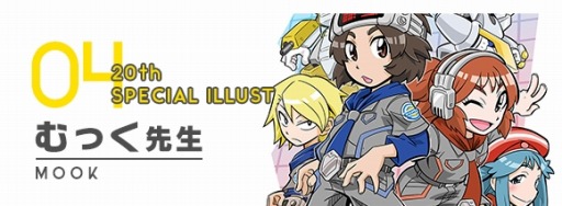 画像ギャラリー No.007のサムネイル画像 / 「メダロット」シリーズ20周年のイラストが公開。第4弾はむっく先生