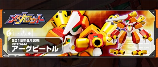 画像ギャラリー No.013のサムネイル画像 / プラモデル「KBT04-M アークビートル」が6月に発売決定。予約受付が本日スタート