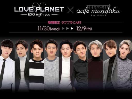 画像ギャラリー No.001のサムネイル画像 / 「LOVE PLANET 〜EXO with you〜」のコラボカフェが11月30日から渋谷で開催