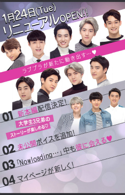 画像ギャラリー No.001のサムネイル画像 / 「LOVE PLANET〜EXO with you〜」がリニューアル,新しい本編などが配信