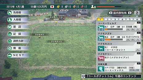 画像ギャラリー No.005のサムネイル画像 / 「Winning Post 8 2016」，PS4版のレースシーンや新しいUIを確認できる画面，秘書チャレンジとその報酬の詳細が公開