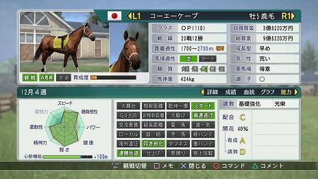 画像ギャラリー No.004のサムネイル画像 / 「Winning Post 8 2016」馬の遠征に利用できる「馬運車」の情報が公開。レース中に故障しにくくなるなど，精神面に効果アリ