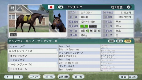 画像ギャラリー No.003のサムネイル画像 / 「Winning Post 8 2016」競馬愛好家が考案した夢のスーパーホースを公開。男色ディーノさん考案の「ダンショクドライバ」も登場