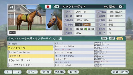 画像ギャラリー No.017のサムネイル画像 / 「Winning Post 8 2016」競馬愛好家が考案した夢のスーパーホースを公開。男色ディーノさん考案の「ダンショクドライバ」も登場