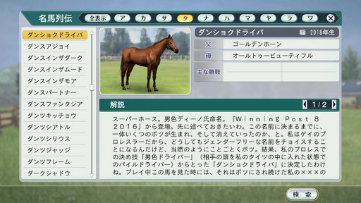 画像ギャラリー No.010のサムネイル画像 / 「Winning Post 8 2016」は前作購入者にとって買いなのか? PC版を遊んだ男色ディーノがおすすめポイントを掘り下げてみた