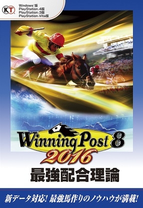 画像ギャラリー No.003のサムネイル画像 / 「Winning Post 8 2016」の公式攻略本や“最強の馬作り”に特化したハウツー本が発売