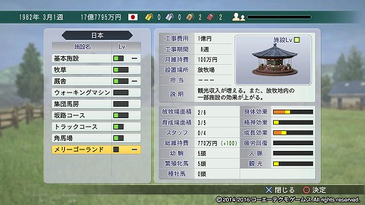 画像ギャラリー No.001のサムネイル画像 / 「Winning Post 8 2016」,DLCで牧場施設メリーゴーランドが配信開始