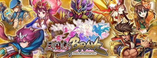 画像ギャラリー No.001のサムネイル画像 / 「LINE 三国志ブレイブ」のサービスが日本でもスタート。ブレフロのゲームシステムをベースに,三国志の要素を取り入れたスマホ向けRPG