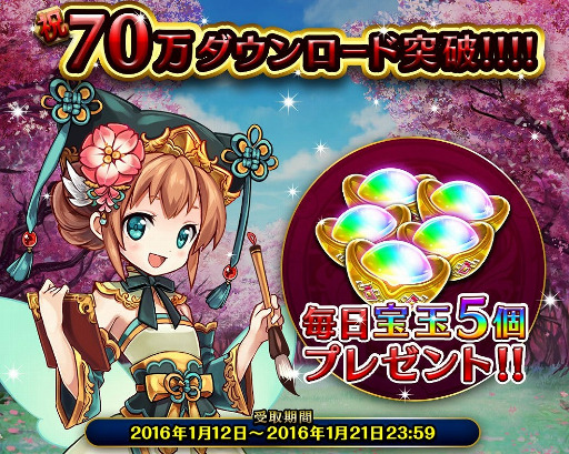 画像ギャラリー No.001のサムネイル画像 / 「LINE 三国志ブレイブ」，70万DL記念キャンペーンが開催