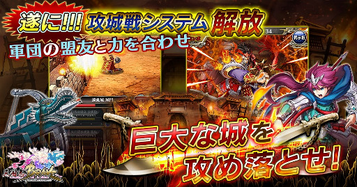 画像ギャラリー No.001のサムネイル画像 / 「LINE 三国志ブレイブ」，最大20名が協力する“攻城戦（ベータ版）”を開催