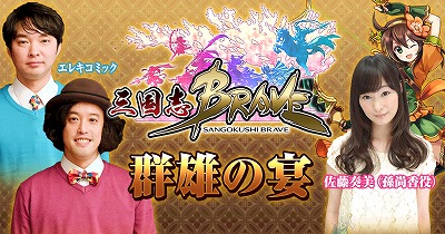 画像ギャラリー No.001のサムネイル画像 / 「LINE 三国志ブレイブ」，公式生放送番組を3月24日 21：00より配信
