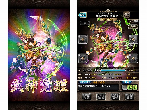 画像ギャラリー No.001のサムネイル画像 / 「LINE 三国志ブレイブ」,★5武将をパワーアップさせる“武神覚醒システム”を実装