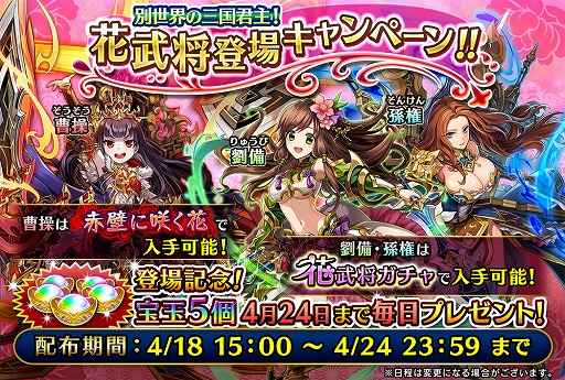 画像ギャラリー No.001のサムネイル画像 / 「三国志ブレイブ」，劉備・孫権・曹操が女の子の“花武将”になって登場