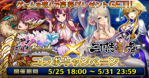 画像ギャラリー No.001のサムネイル画像 / 「LINE 三国志ブレイブ」,「三国志乱舞」とのコラボキャンペーンで“貂蝉”がもらえる