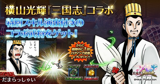画像ギャラリー No.001のサムネイル画像 / 「LINE 三国志ブレイブ」,横山光輝氏の漫画「三国志」とのコラボを本日より開催