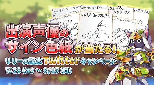 画像ギャラリー No.006のサムネイル画像 / 「ファンタジーウォータクティクス」が配信開始。記念キャンペーンを実施中