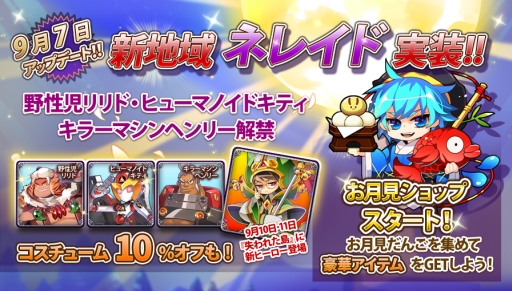 画像ギャラリー No.001のサムネイル画像 / 「ファンタジーウォータクティクス」新地域「ネレイド」がオープン。新ヒーローも追加