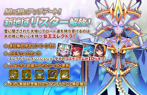 画像ギャラリー No.001のサムネイル画像 / 「ファンタジーウォータクティクス」，新地域「リスター」を開放。新ヒーローの追加も