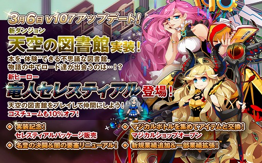 画像ギャラリー No.005のサムネイル画像 / 「ファンタジーウォータクティクス」，新ダンジョン“天空の図書館”が登場