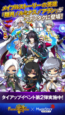 画像ギャラリー No.001のサムネイル画像 / 「ファンタジーウォータクティクス」,メイポとのコラボ第2弾が本日開始