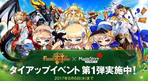 画像ギャラリー No.004のサムネイル画像 / 「ファンタジーウォータクティクス R」にて「メイプルストーリー」とのタイアップイベントを開催中