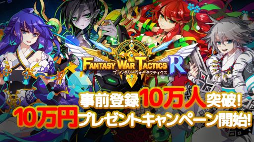 画像ギャラリー No.002のサムネイル画像 / 「ファンタジーウォータクティクスR」の正式サービスが3月24日に開始。事前登録者数は10万人を突破