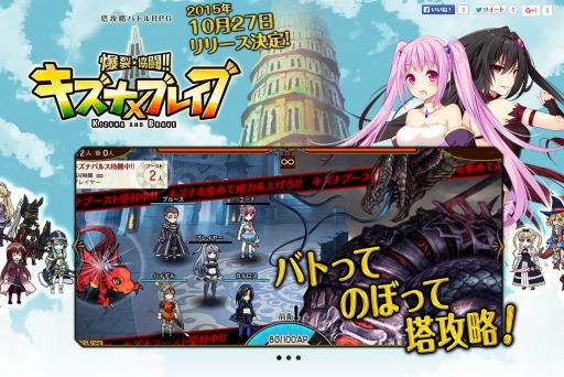 画像ギャラリー No.001のサムネイル画像 / 「爆裂★協闘!! キズナXブレイブ」の特設サイトがオープン。事前ガチャがスタート
