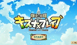 画像ギャラリー No.011のサムネイル画像 / 集団戦が熱い展開となるコアエッジの新作ブラウザゲーム「爆裂★協闘!!キズナXブレイブ」プレイレポート