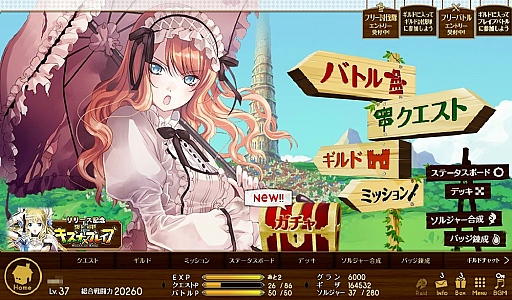 画像ギャラリー No.012のサムネイル画像 / 集団戦が熱い展開となるコアエッジの新作ブラウザゲーム「爆裂★協闘!!キズナXブレイブ」プレイレポート